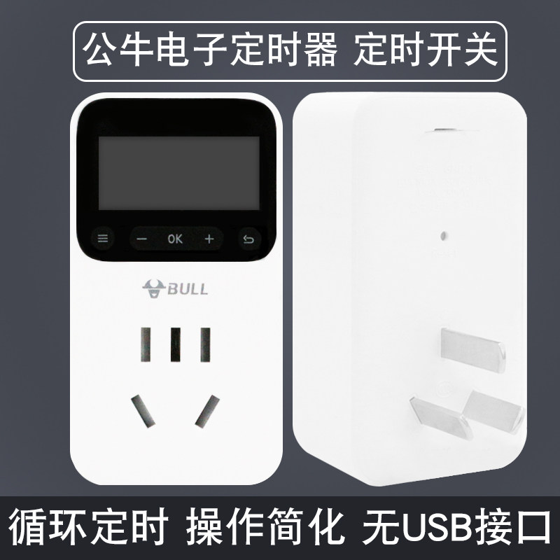 公牛定时插座gnd-1家用充电器自动断电插排插板 电子预约循环开关