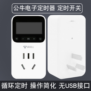 公牛定时插座GND-1家用充电器自动断电插排插板 电子预约循环开关