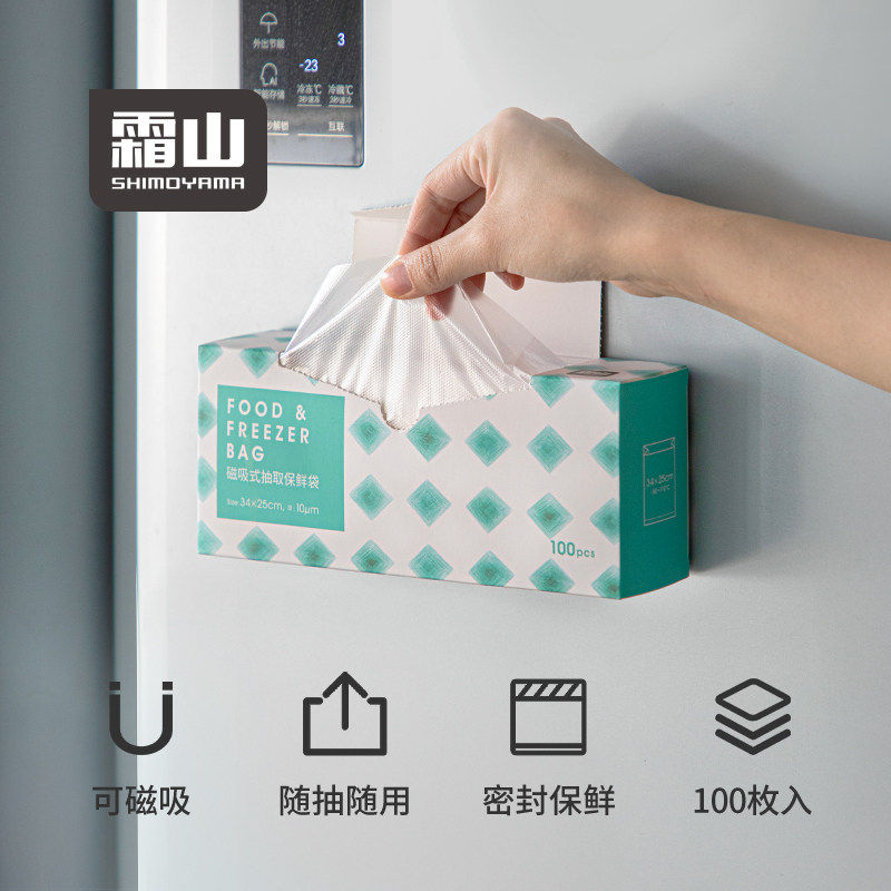 霜山保鲜袋家用冰箱分装袋一次性食品袋厨房抽取式塑料袋34x25cm