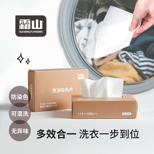 日本霜山洗衣片色母吸色布防染色