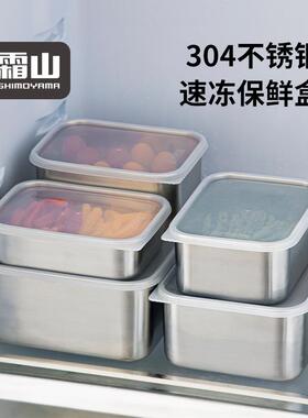 霜山304不锈钢保鲜盒冰箱冷藏食物收纳盒海鲜食品级分装盒速冻盒