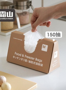 霜山保鲜袋食品级冰箱食材收纳袋