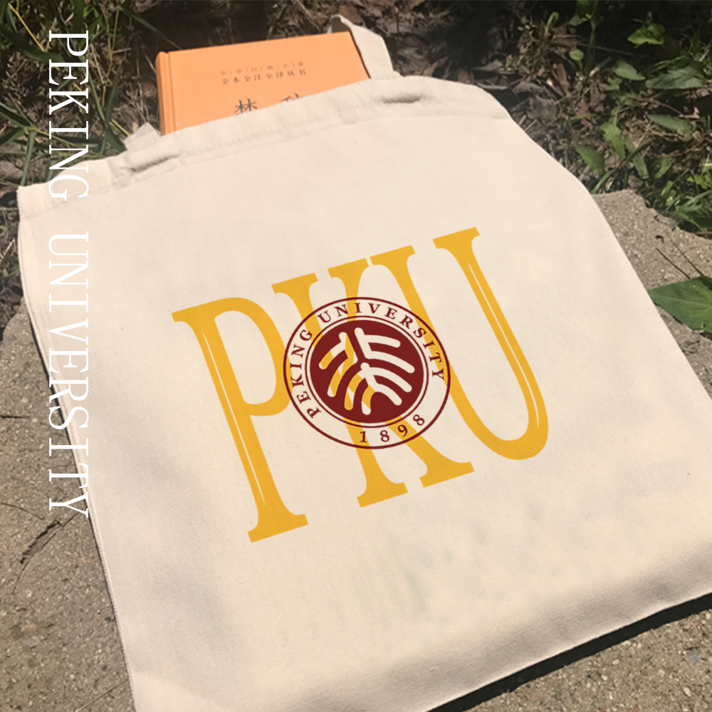 北京大学纪念品北大礼品帆布包 手提袋 单肩包挎包帆布袋文人书袋