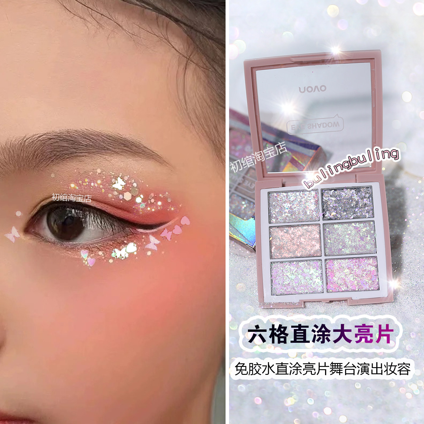 亮片眼影舞台妆化妆亮片演出专用