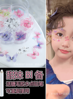 演唱会脸贴贴脸装饰蝴蝶脸上贴饰品儿童自拍写真舞台妆主持走秀