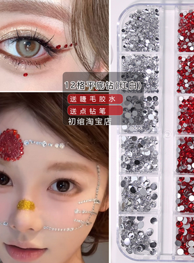 新年妆容演唱会贴钻圣诞节新年妆造脸贴钻应援妆山根钻舞台表演