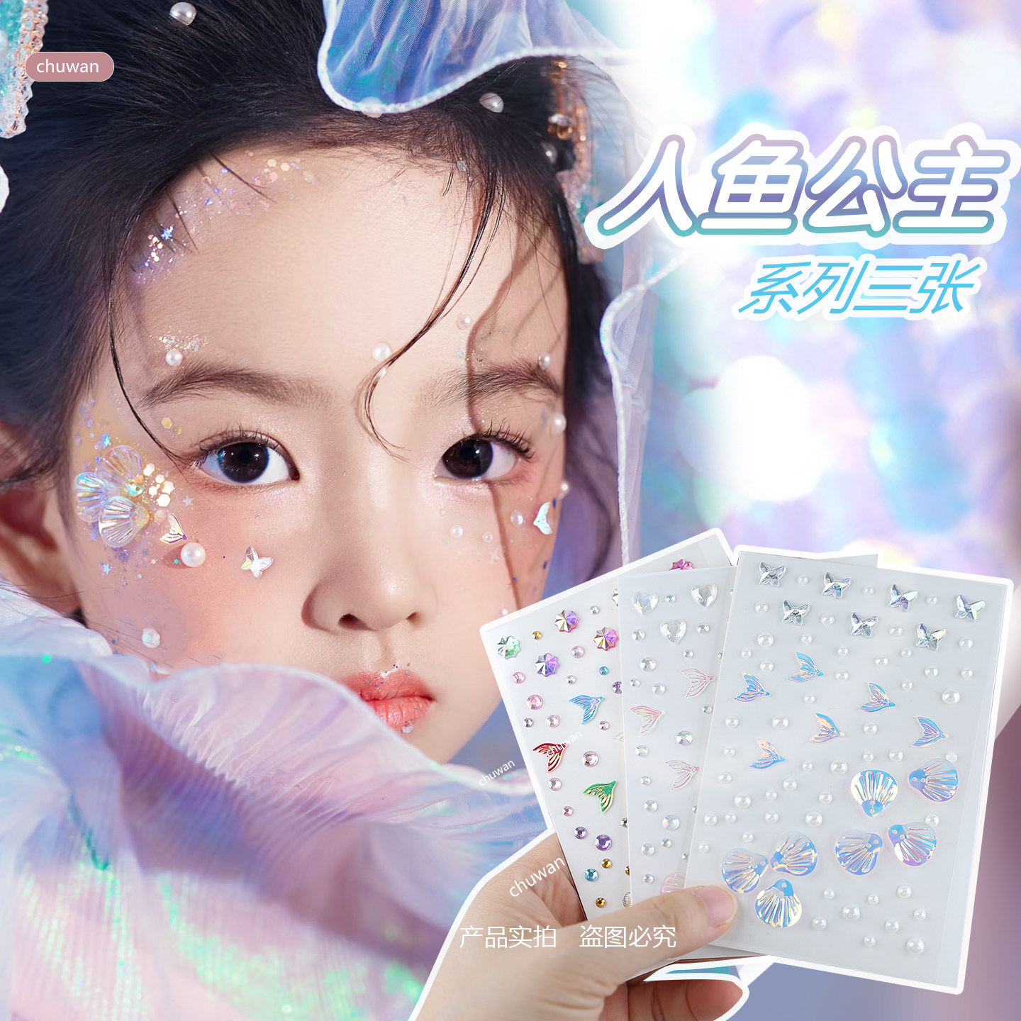 儿童舞台表演写真贴脸自粘贴纸