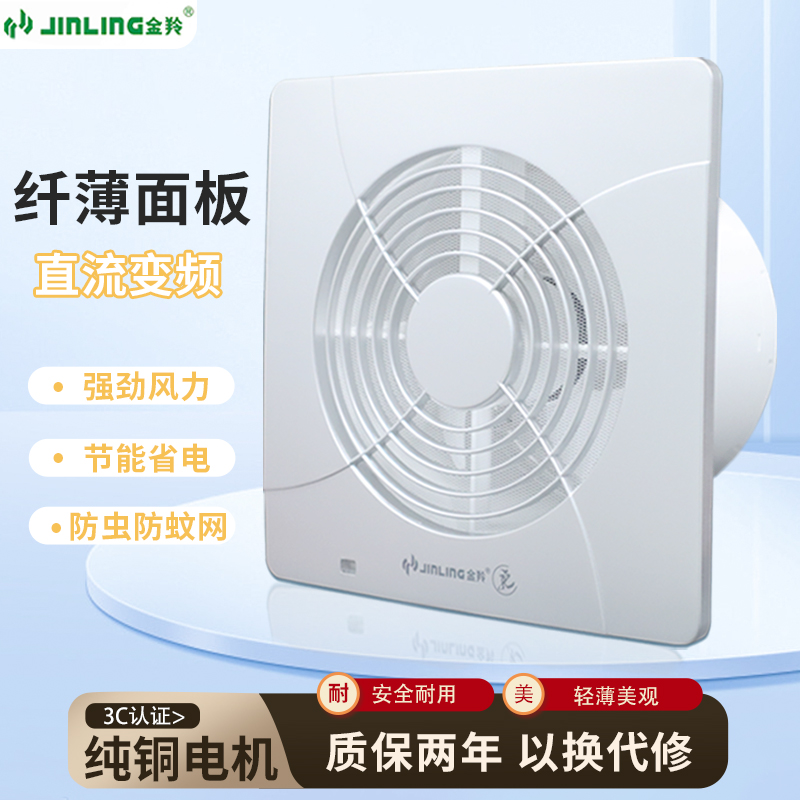 金羚排气扇变频节能换气扇卫生间4/6/8寸排风扇防蚊虫厨房抽风机