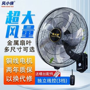 电风扇 风小侠电风扇18寸家用壁扇餐厅商务挂壁扇摇头扇强力壁挂式