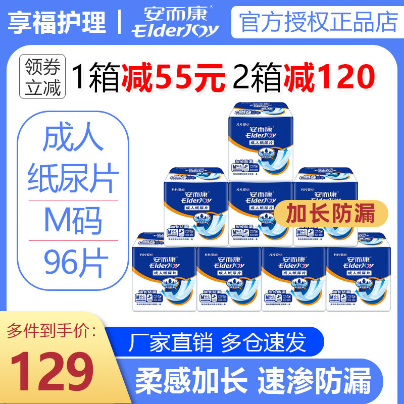 安而康成人纸尿片护理男女老年人老人用尿不湿隔尿垫安尔康M码96