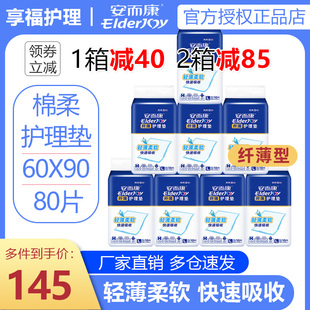 安而康成人护理垫隔尿老年人老人用尿不湿防漏产妇产褥垫大号6090