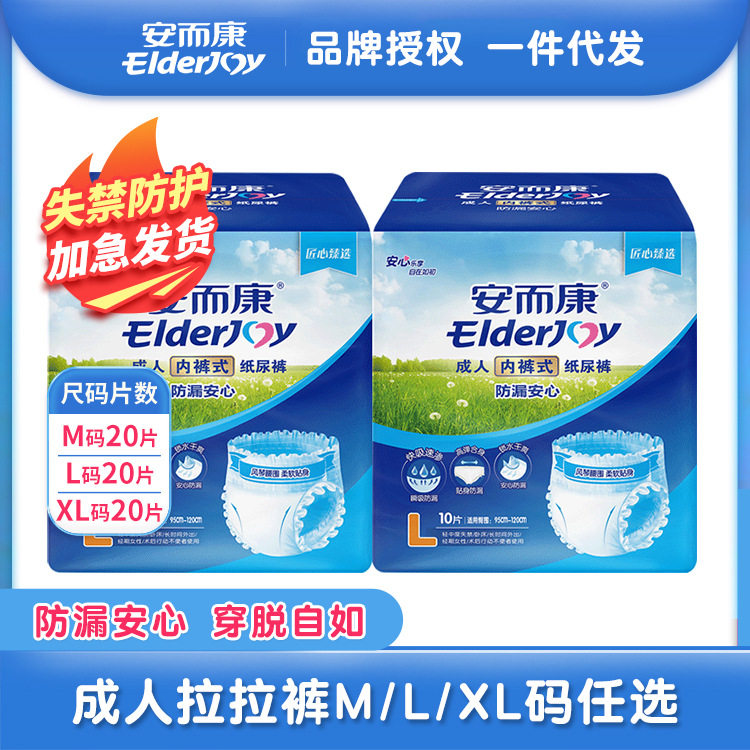 安而康成人拉拉kxl1060内裤