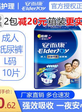 安而康安尔康成人纸尿 L码男女老年人护理尿不湿整包10片L210