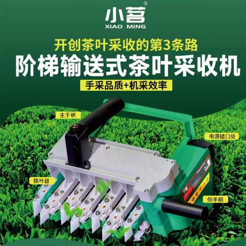 小茗2025新款电动采茶机