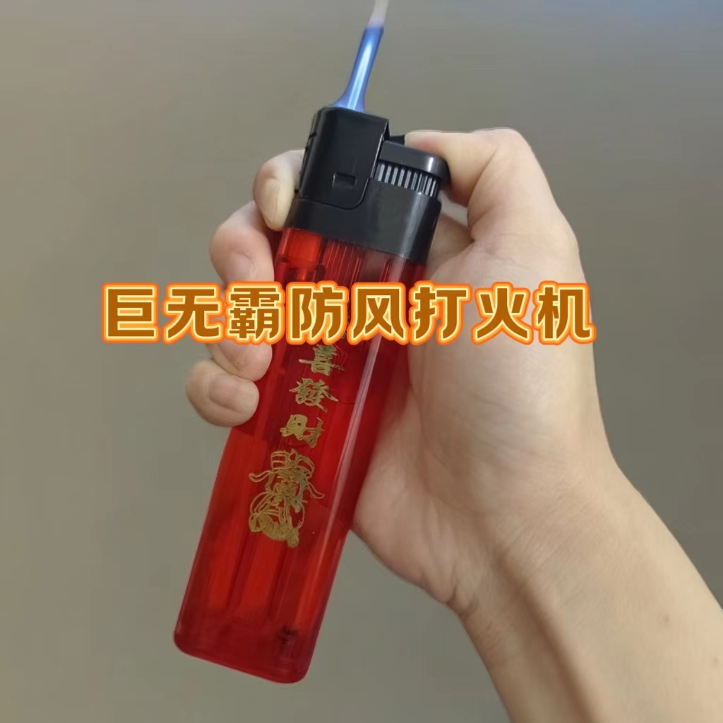 新款超大号防风打火机巨无霸超大容量耐用电子打火机送男友礼物