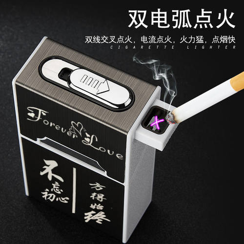 新款男士双电弧充电烟盒可定制刻字常规20只整包装USB打火机烟盒