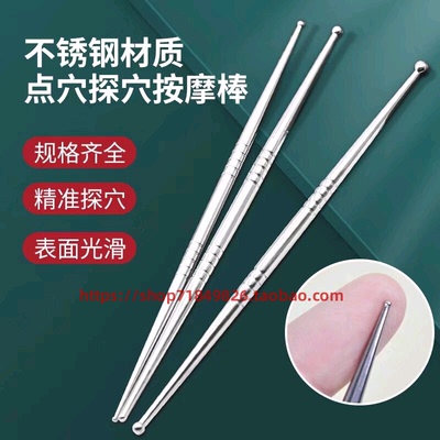 小头探穴笔不锈钢穴位按摩棒耳朵点穴手疗按摩足底拨筋面部美容棒