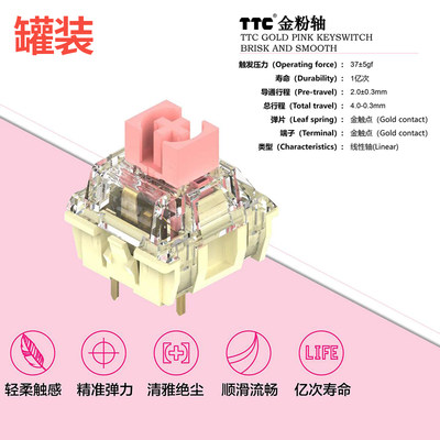 ttc金粉轴通用轴三脚测试推荐