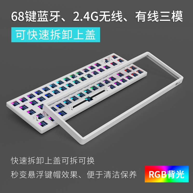 RKG68/RK68RGB插拔套件三模无轴无键帽机械键盘蓝牙无线 电脑硬件/显示器/电脑周边 键盘 原图主图