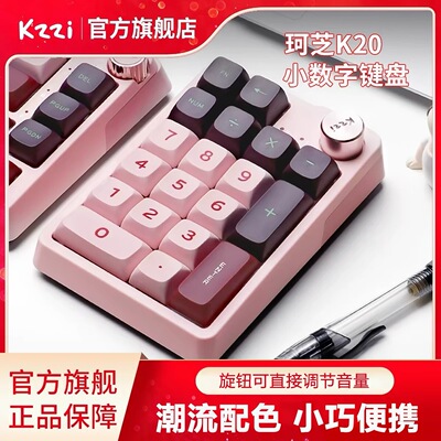 kzzi珂芝k20三模无线蓝牙数字pad小键盘改键可插拔gasekt机械键盘