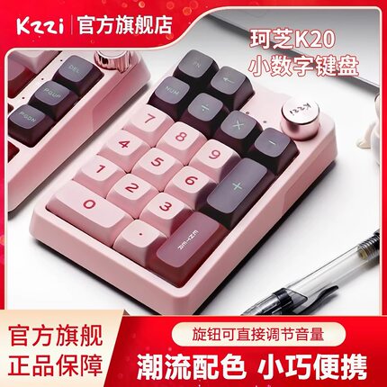 kzzi珂芝k20三模无线蓝牙数字pad小键盘改键可插拔gasekt机械键盘