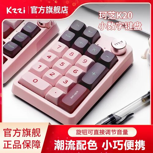 kzzi珂芝k20三模无线蓝牙数字pad小键盘改键可插拔gasekt机械键盘