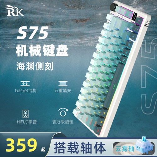 （清仓）全新RK S75三模机械键盘侧刻RGB办公游戏gasket结构