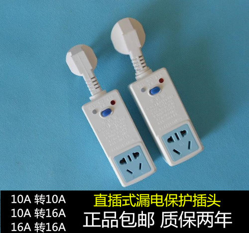 漏电保护插头家用空调热水器