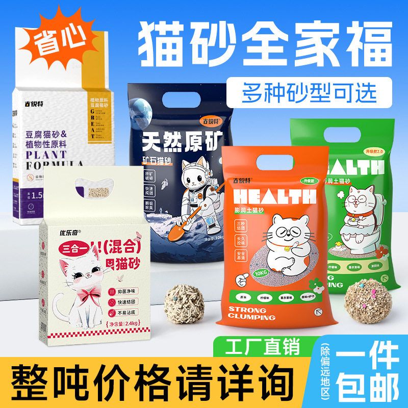 无尘宠物猫通用型矿砂柠檬豆腐猫砂混合猫砂批发祛味