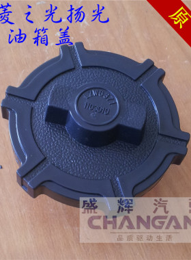 适用于五菱之光油箱盖6371 6376 6388 6400比亚迪F0荣光汽油箱盖