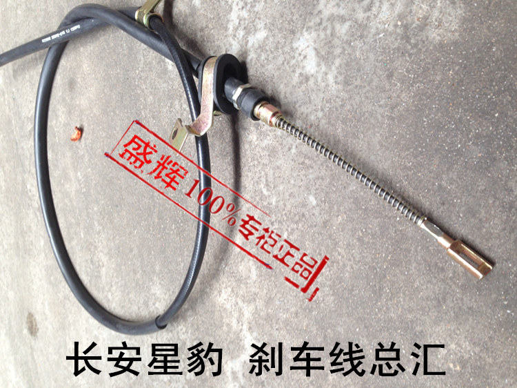 适用于长安星豹金豹勋龙新豹柴油汽油版后刹车手刹驻车拉线拉索