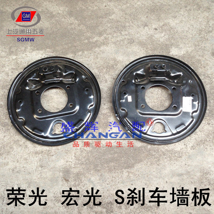 适用于五菱宏光S荣光6407 V后轮刹车墙板挡板 后鼓刹制动底板