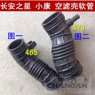 适用于长安之星6350 6363 6360 6371空气滤清器进气软管 橡胶软管