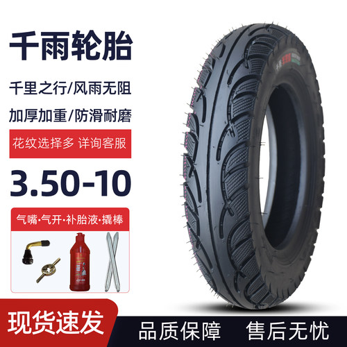 电动车3.50-10摩托车防滑真空胎