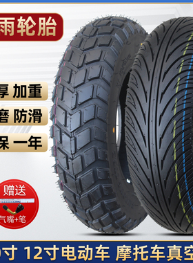 100/110/120/130/60-70-90-10-12-13寸电动摩托车轮胎防滑真空胎