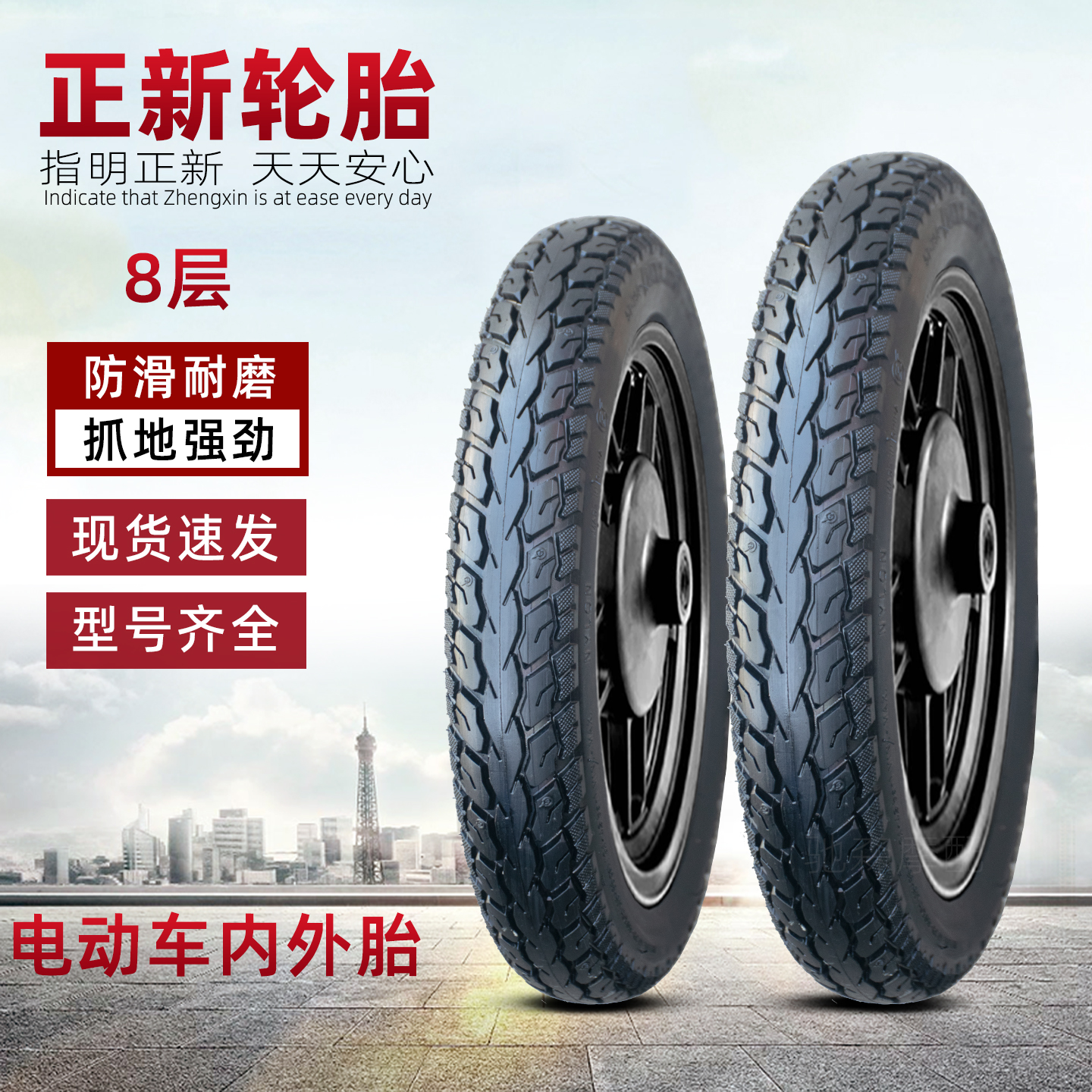 正新轮胎16X2.125/16X2.50/16X3.0/14*250折叠锂电瓶电动车内外胎 - 封面