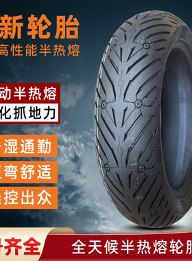 正新90/100/110/120/70-90-10-12寸8半热熔电动车真空轮胎3.00-10