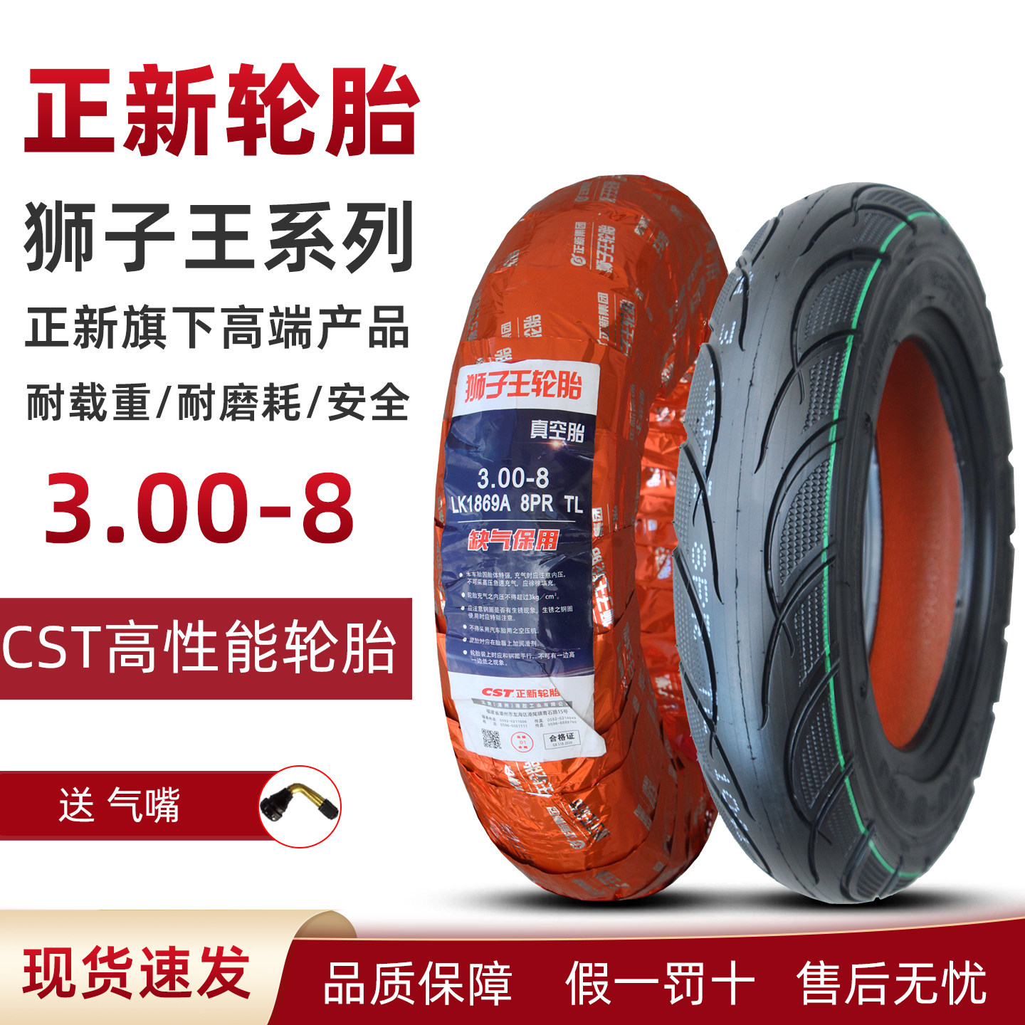 正新轮胎3.00-8寸真空胎电动摩托三车2.75-8层缺气保用半热熔钢丝