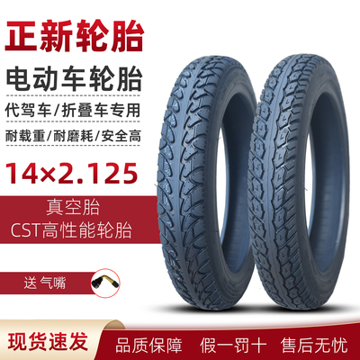 正新轮胎14*2.125真空胎锂代驾车