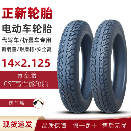 正新轮胎14*2.125真空胎锂代驾车