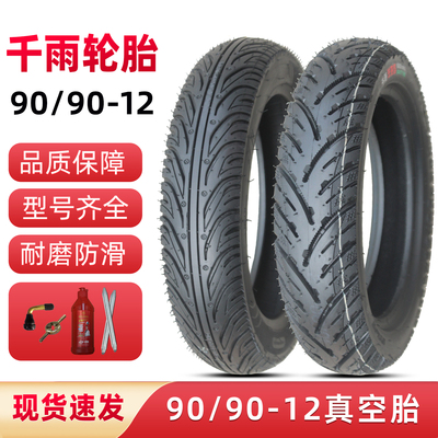 90/90-12电动摩托车真空轮胎8层
