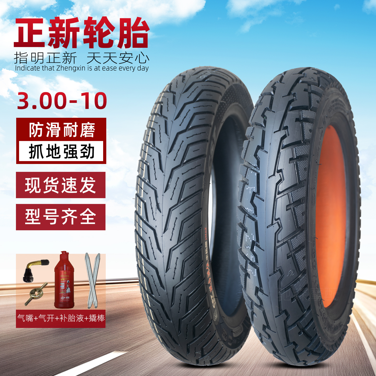 正新3.00-10电动摩托车真空轮胎
