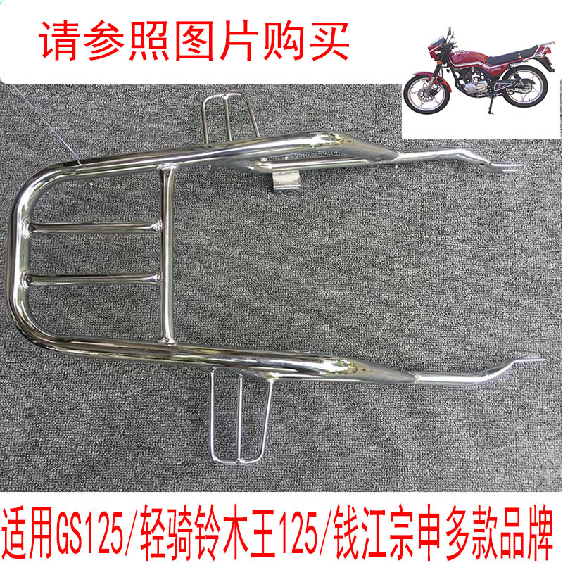 轻骑铃木王GS125后货架尾