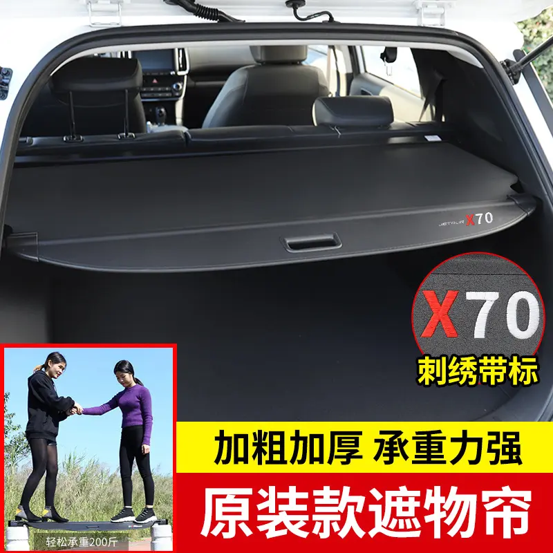 专用于捷途X70后备箱遮物帘Jetour X90plus/S/M/coupe/pro隔物板 - 实物图