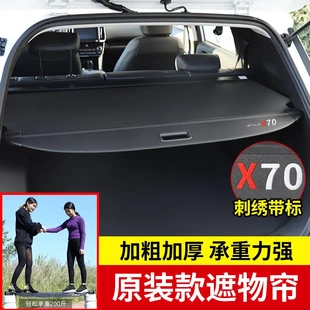 专用于捷途X70后备箱遮物帘Jetour X90plus/S/M/coupe/pro隔物板