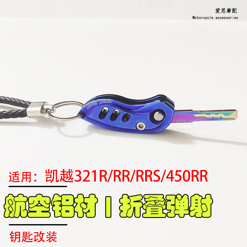 适用凯越321R摩托车改装