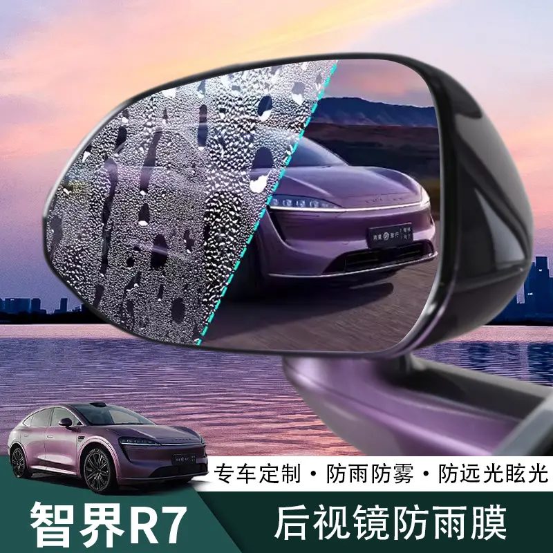 智界R7后视镜防雨膜r7防雨防雾