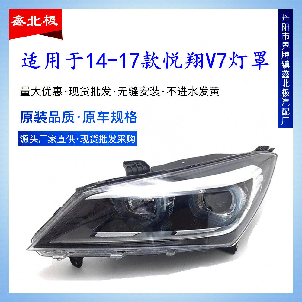 适用于长翔大灯前照灯总成悦翔