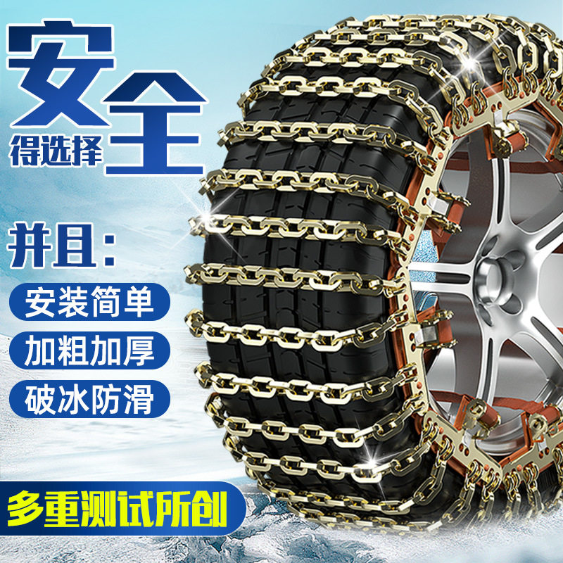 四根链条汽车轮胎钢铁越野车