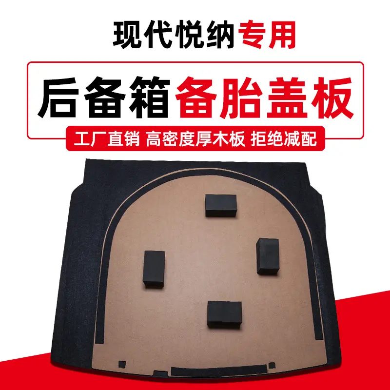 适用于现代悦纳/雅绅特备胎盖板